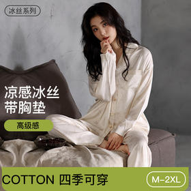 【大牌品质】【带胸垫冰丝睡衣】春夏高级轻奢丝滑凉爽女士家居服套装