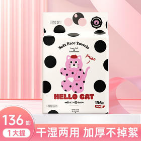 Bessni贝晳妮··贝小粉抽取式洗脸巾(136片) 洁面巾