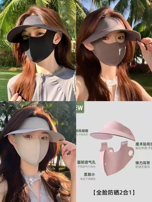 （不带护颈）防晒帽子口罩一体无痕全脸防晒 商品图0