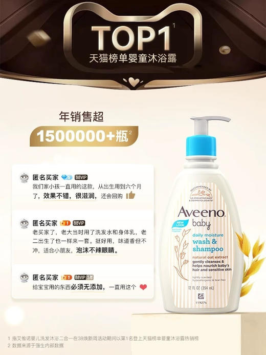 好用的宝宝洗护、成人润肤！『Aveeno艾惟诺宝宝洗护合集』0岁+新生儿、孕妇也可用！北美天然护肤品牌⭐0香精0酒精0防腐剂！面霜 | 身体乳 | 洗发沐浴露...婴儿、成人都有哦❗正品带防伪 商品图7