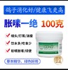 【胀嗉一绝】粉100克/赛信鸽子药嗉囊胃肠道保健涨嗉1绝（凯鸽鸽药） 商品缩略图0