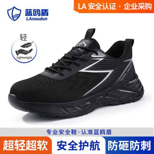 蓝鸥盾劳保鞋男防砸防刺4.0凯夫拉橡塑底四季款轻便 商品图5