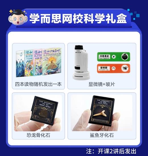 【学而思科学课】科学系统1月-4月 一共16讲 32课时【老客户如果90天上过大科学，需要换个手机号购买，如果不确定可以先咨询下客服】 商品图2