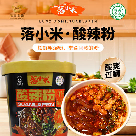 落小米桶装湿粉酸辣粉235g/桶 商品图3