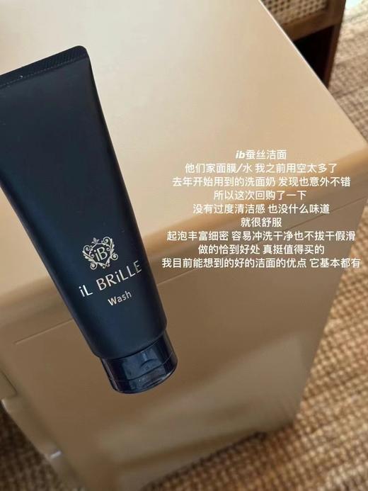 IB蚕丝洗面奶深层清洁保湿补水温和ilbrille 160g 商品图0