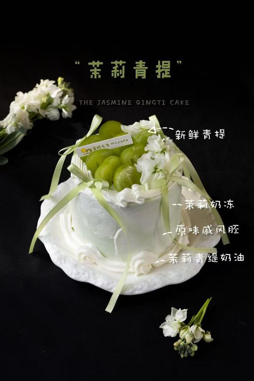 【口味蛋糕】茉莉青提 4英寸进口动物奶油蛋糕 商品图1