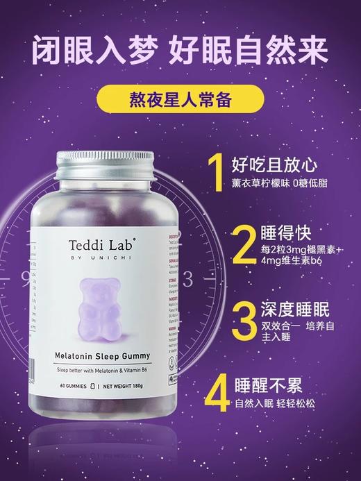 Unichi褪黑素睡眠小熊软糖60粒 商品图2