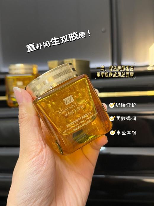 雅诗兰D旗下蓝魅黄金胶原蛋白胶囊精华液 商品图1