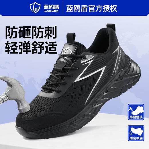 蓝鸥盾劳保鞋男防砸防刺4.0凯夫拉橡塑底四季款轻便 商品图6