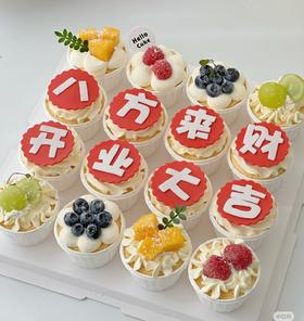 【优品系列】---【开业大吉水果款】开业庆典纸杯蛋糕