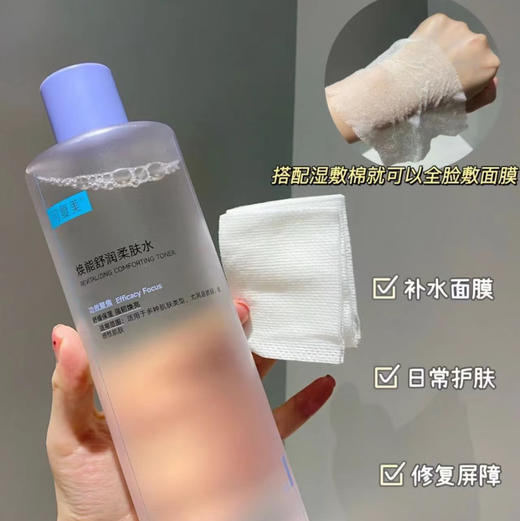 可复美爽肤水柔肤水 敏感舒缓修护收缩毛孔补水保湿安心湿敷水500ml 商品图1