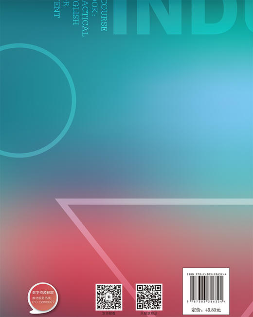 会展实务英语教程（第三版） 9787303286324 朱学宁 高等职业教育行业英语系列教材  北京师范大学出版社 正版书籍 商品图2