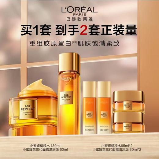 欧莱雅小蜜罐水霜套 商品图0