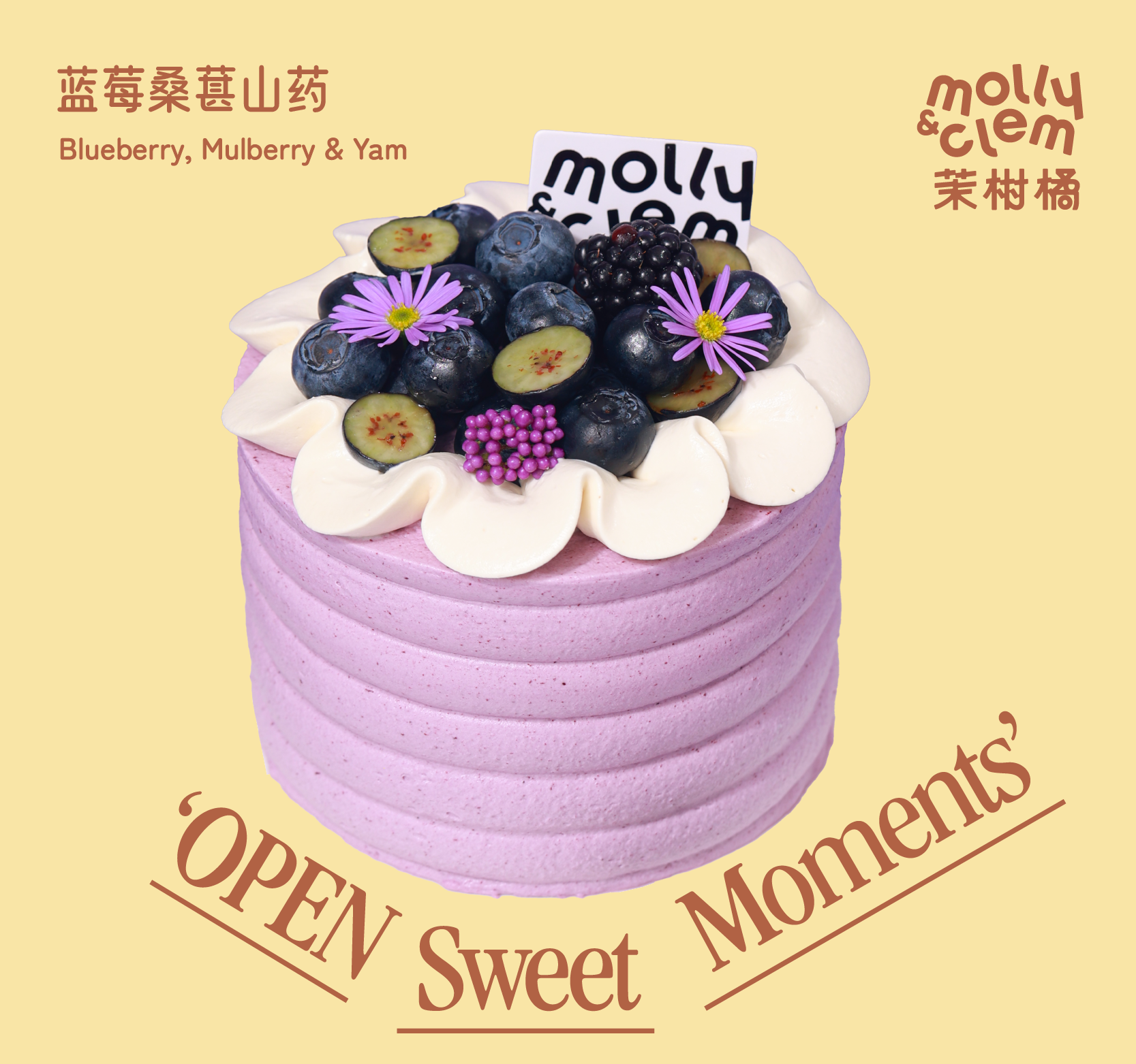 【林间莓语】蓝莓桑葚白玉山药奶油蛋糕