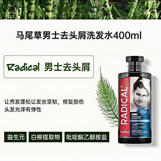 波兰radical缕植洗发水/头皮护理液400ml 商品图1