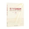 实干才是硬道理 内蒙古锚定"两件大事"攻坚克难实践案例 商品缩略图0
