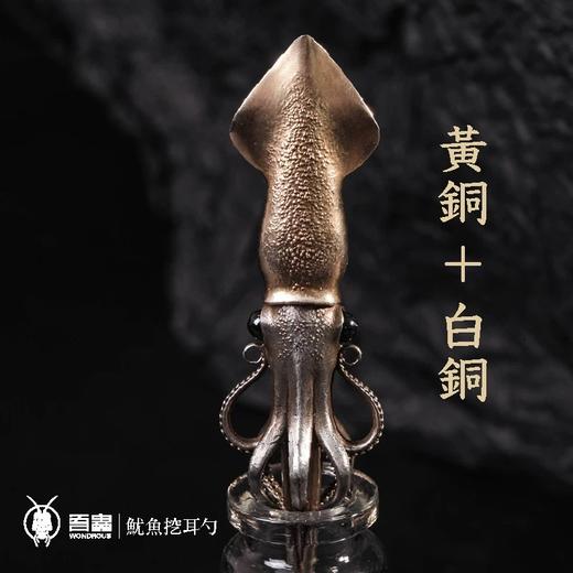 吾蟲-鱿鱼挖耳勺掏耳勺 铜配饰把件 创意礼品【官方授权  48小时发货】 商品图1