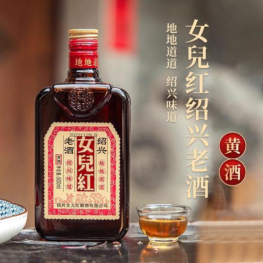 女兒紅绍兴老酒500ml 商品图0