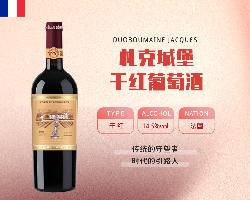 法国-札克城堡干红葡萄酒2021年