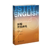 新编外贸函电 9787303305872 彭琳、黄恩成/主编 高等职业教育行业英语系列教材  北京师范大学出版社 正版书籍 商品缩略图0