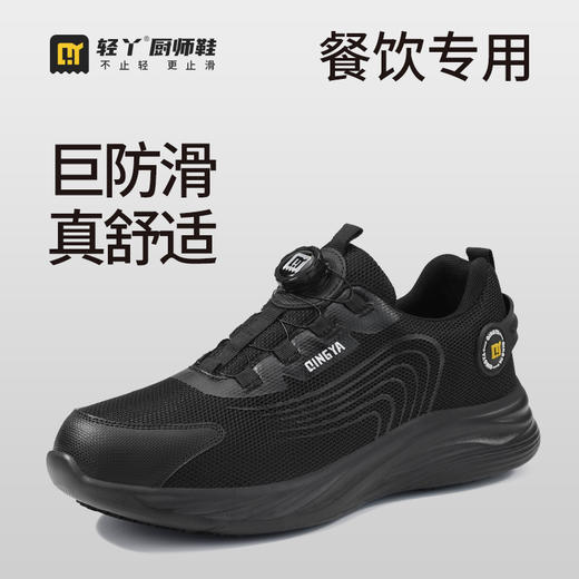 25新款厨师防滑鞋专业防滑SRC不防砸不防刺实心MD底 商品图4