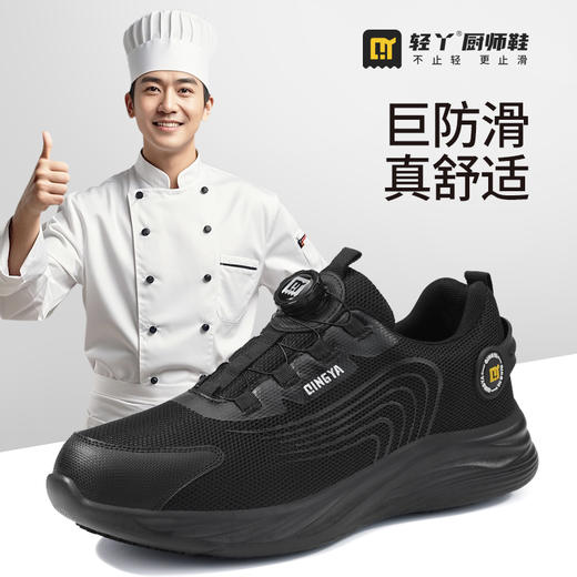 25新款厨师防滑鞋专业防滑SRC不防砸不防刺实心MD底 商品图1