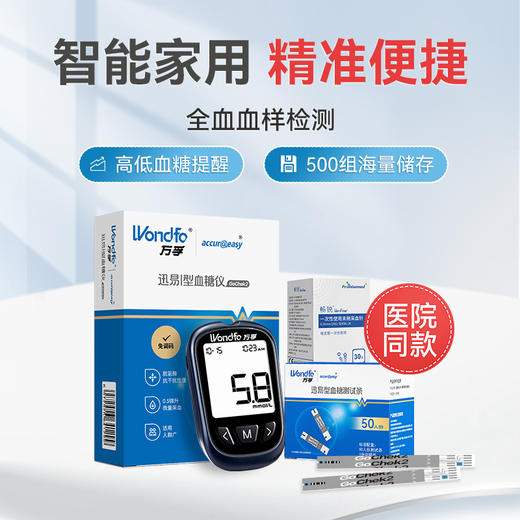 万孚血糖仪家用测试官方旗舰店医用高精准试纸孕妇测量血糖的仪器 商品图1