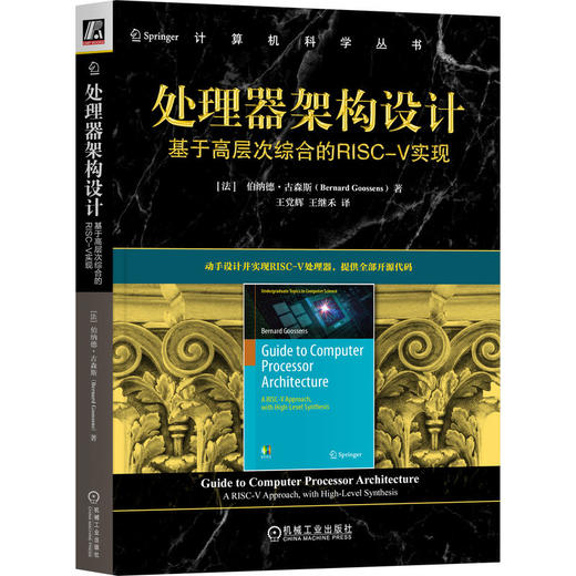处理器架构设计 基于高层次综合的RISC-V实现 商品图0