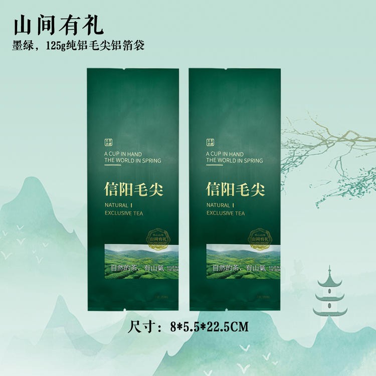 山间有礼【墨绿.125g纯铝毛尖】铝箔袋.18元1把.购买20把起包邮.1把100个