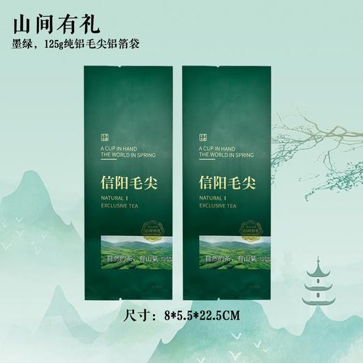 山间有礼【墨绿.125g纯铝毛尖】铝箔袋.18元1把.购买20把起包邮.1把100个 商品图0