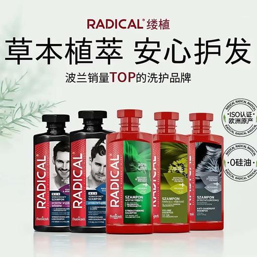 波兰radical缕植洗发水/头皮护理液400ml 商品图6