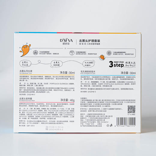 【3.31】黛舒菲果酸去黑头护理套盒液30ml水30ml膜 商品图2