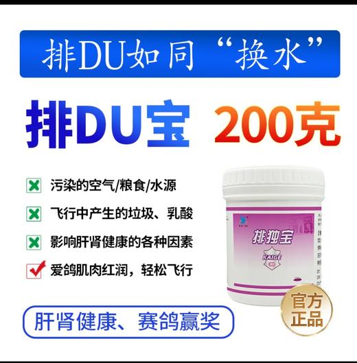 【排毒宝】200g，排出体内毒素预防黑舌尖紫胸鸽子排毒保肝（西安凯鸽） 商品图0