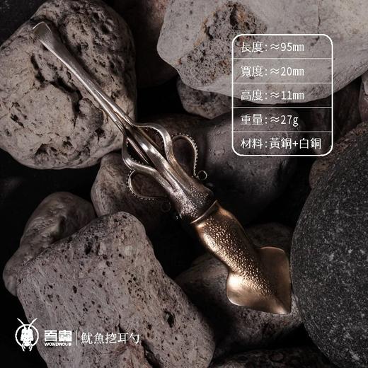 吾蟲-鱿鱼挖耳勺掏耳勺 铜配饰把件 创意礼品【官方授权  48小时发货】 商品图4
