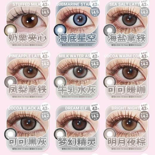 【活动】Supercolor日抛 新品 水光黑晶/镜光啵啵/高冷辣妹/奶栗夹心/电眼芭比/大美目 爆款 黑晶球/蓝调曲/月光曲/海盐拿铁/可可黑灰/海王星/冰萃薄荷 COS推荐 代号鸢广陵王/咒术回战 商品图2