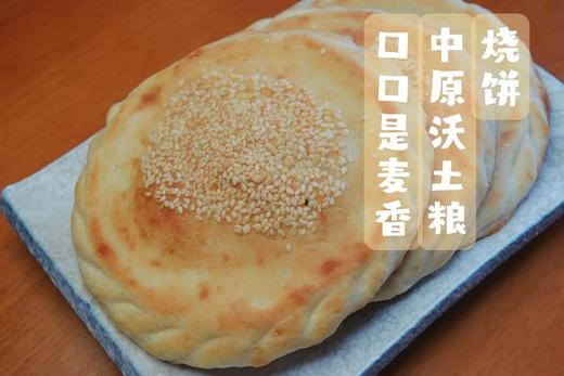 手工生态烧饼，烙饼/全生态食材，手工制作，没有添加防腐剂膨松剂面粉改良剂 商品图0