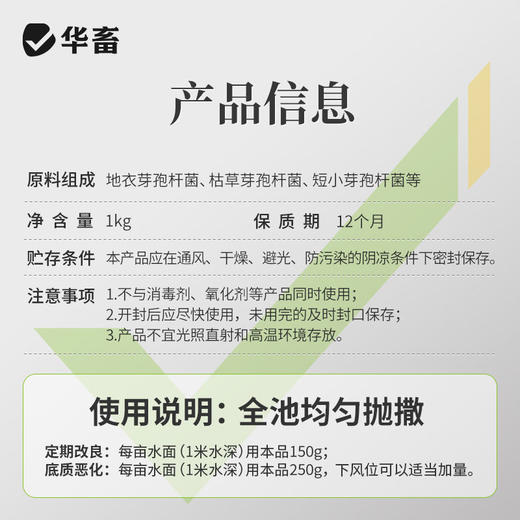 华畜粪硫菌改底颗粒水产养殖调水解毒改底地衣枯草芽孢杆菌底改王 商品图5