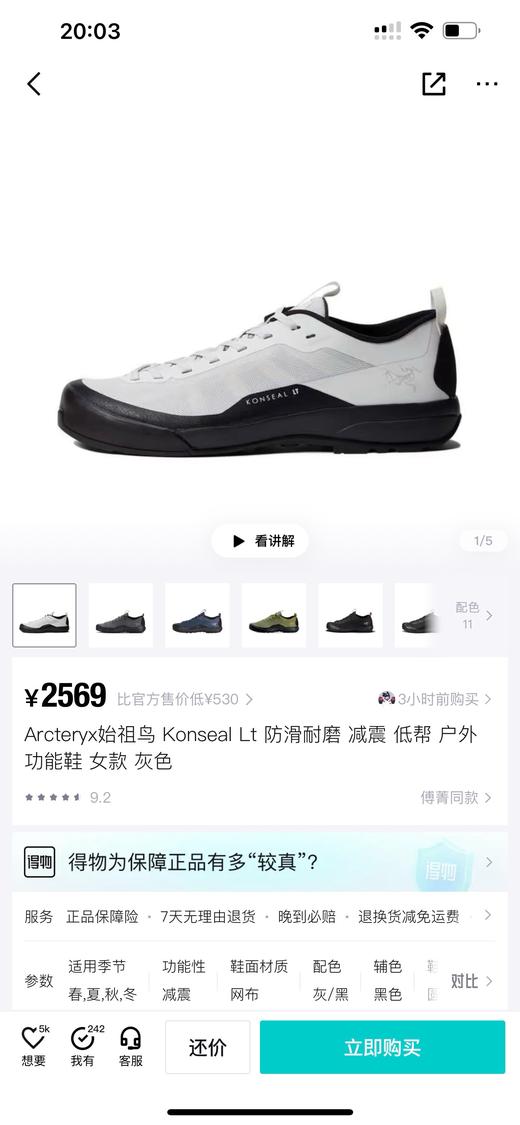 鸟 夏季防滑轻便透气 Konseal Lt户外跑步鞋 Z-15151 商品图3