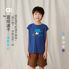 【粉丝专属】allblu幼岚【宣纸速干度假背心】儿童背心25新款夏男童女童舒适