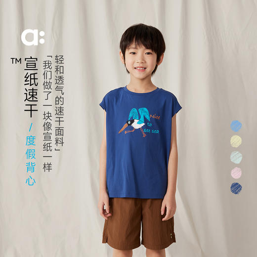 【粉丝专属】allblu幼岚【宣纸速干度假背心】儿童背心25新款夏男童女童舒适 商品图0