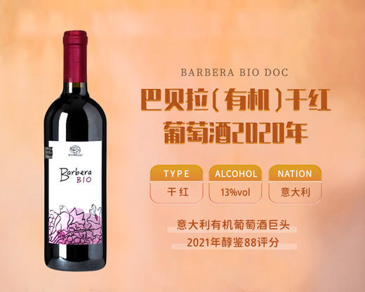 意大利-巴贝拉（有机）干红葡萄酒2020年 商品图0