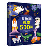 拉鲁斯科学500问 商品缩略图0