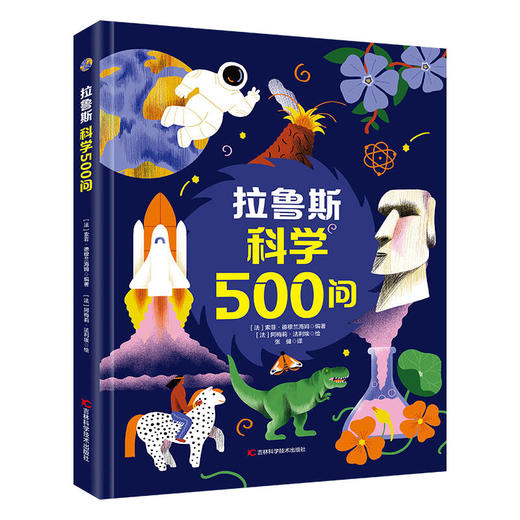 拉鲁斯科学500问 商品图0