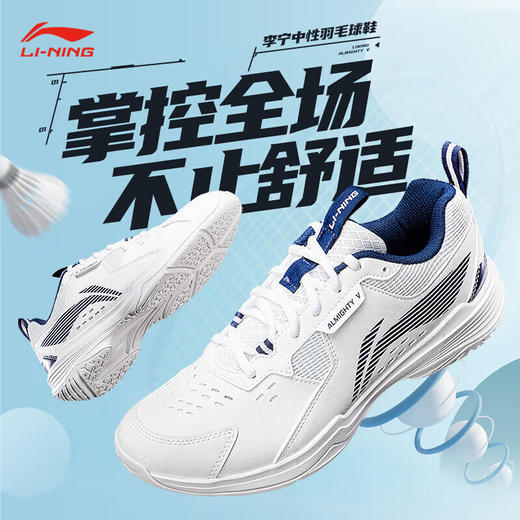 李宁 男女同款 羽毛球鞋 全能王V训练款 AYTT001 商品图4