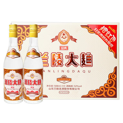 兰陵大曲 52度浓香型纯粮白酒 508mL整箱10瓶装【限时送一瓶】 商品图8