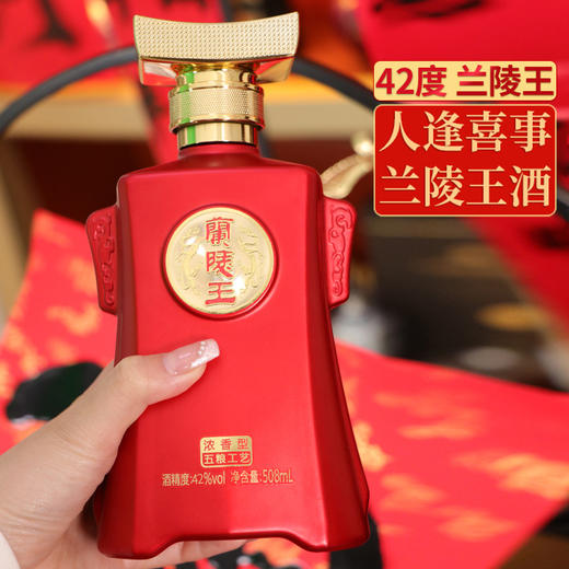 兰陵 兰陵王红王42度 浓香型白酒 508mL*6瓶 整箱 商品图1