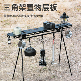 【多功能三角挂架，结实耐用】户外奇迹：轻盈便携，结实耐用。快速搭建，置物、晾衣、灯架，三合一。多功能神奇。露营爱好者、旅行者的梦幻之选！