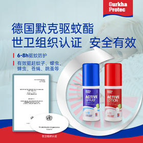 【海淘】GurkhaProtec英国GP卫士驱蚊乳液&喷雾/德国默克驱蚊酯/全天长效驱蚊防护/ 不含避蚊胺/孕婴安全/添加芦荟VE