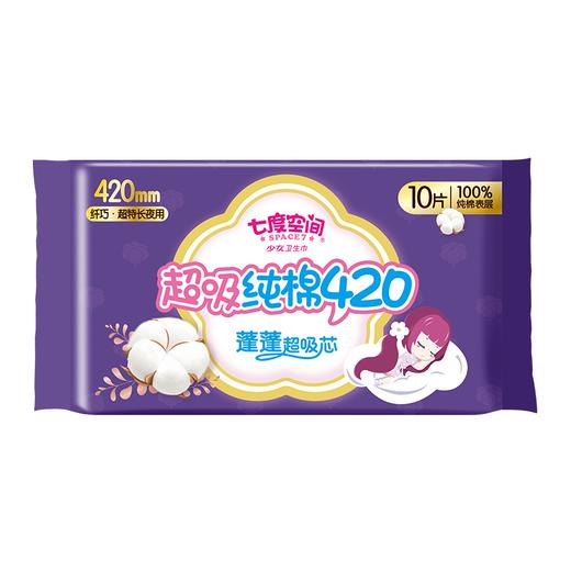 七度空间少女纤巧超吸纯棉420夜用卫生巾10片 商品图0