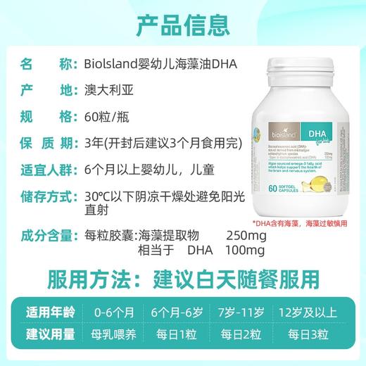 【跨境】澳洲Bioisland佰澳朗德婴幼儿DHA海藻油胶囊60粒/瓶 商品图2